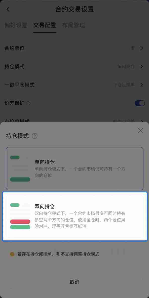 合约如何开启双向持仓？Gate.io APP合约双向持仓开启/设置操作教程